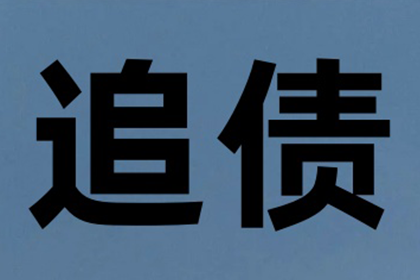 百万欠款追回来，心里别提多痛快了！